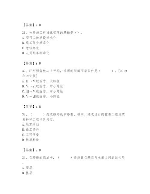 2024年一级造价师之建设工程技术与计量（交通）题库带答案（实用）.docx