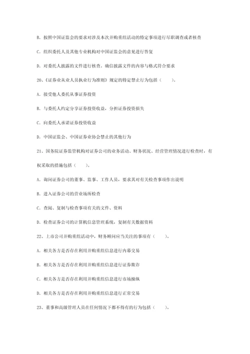 2023年最新证券从业资格考试指南最新考试题库完整版.docx