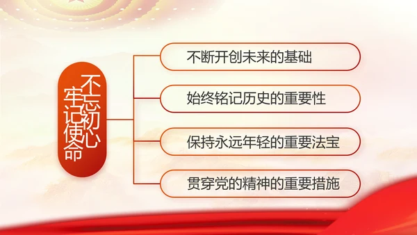 红色大气党建党支部工作专题PPT党课