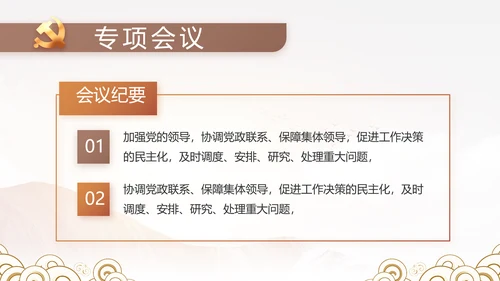 纪检监察党风廉政年终报告动态PPT