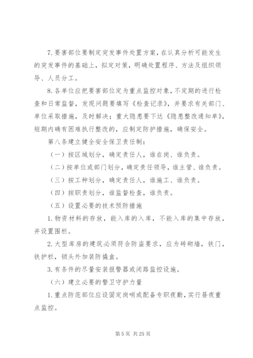 工程现场安全保卫管理制度.docx