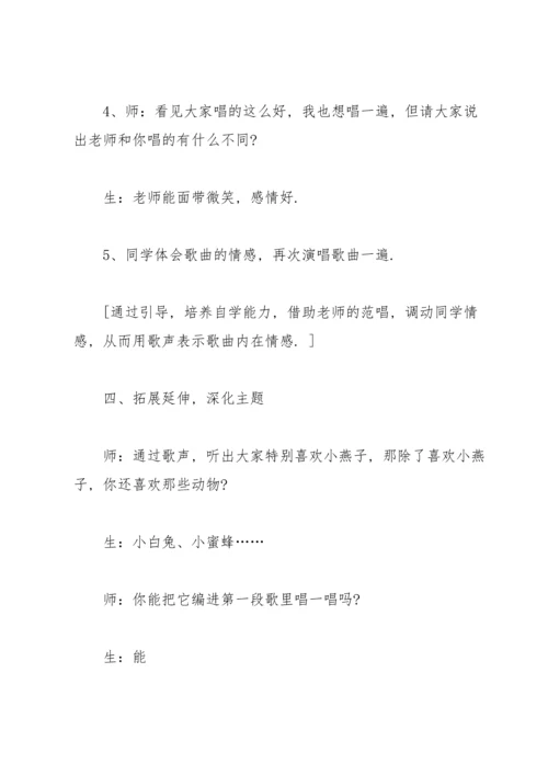 有关燕子教案锦集八篇.docx