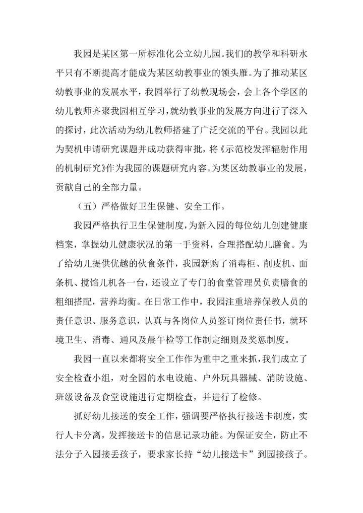 幼儿园园长述职报告