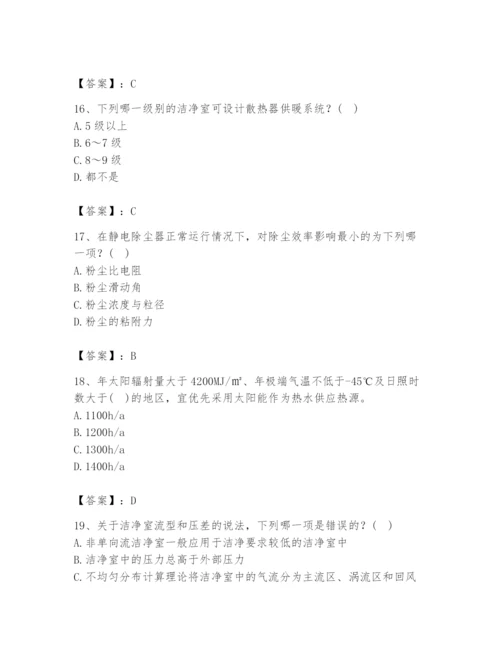 公用设备工程师之专业知识（暖通空调专业）题库及答案【典优】.docx