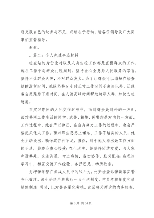 优秀辅警事迹材料.docx