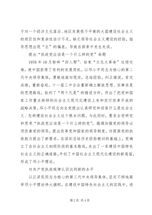 党对执政能力建设的探索和经验.docx