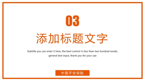 时尚中国平安保险平安银行工作汇报PPT模板