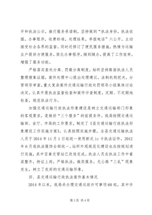 交通运输行政执法评议工作汇报.docx