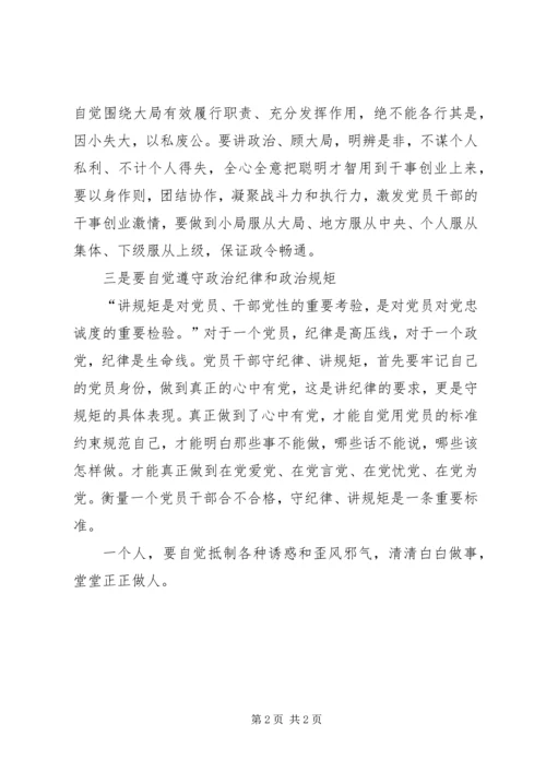 全市政治纪律和政治规矩学习交流材料 (4).docx