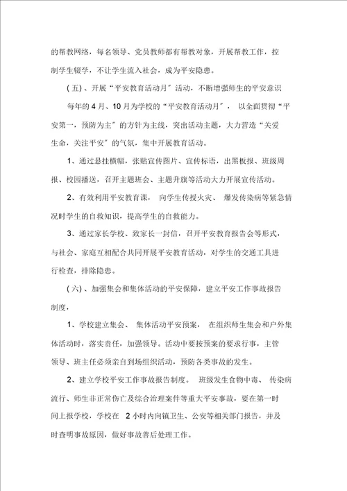 最新学校网络安全实施方案