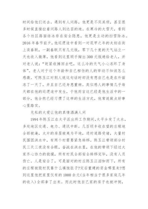 助人为乐道德模范事迹材料_2.docx