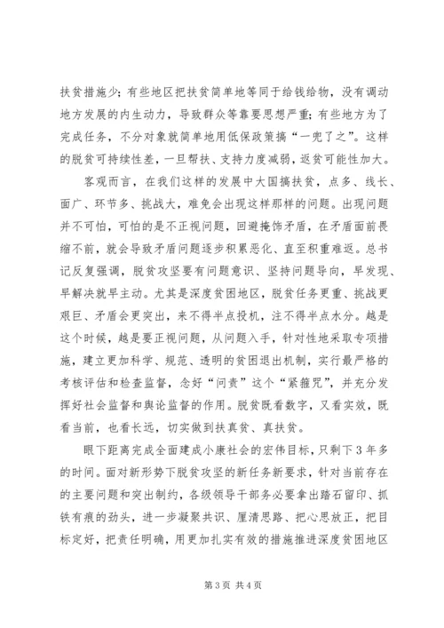 回河街道召开脱贫攻坚对接帮扶座谈会 (4).docx