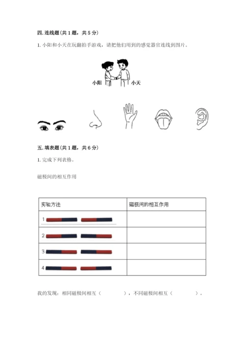 教科版二年级下册科学知识点期末测试卷及参考答案（预热题）.docx