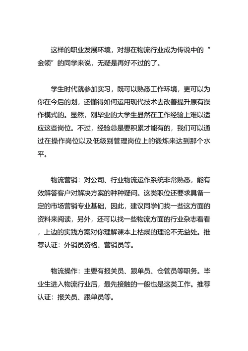 物流职业生涯规划范文4篇