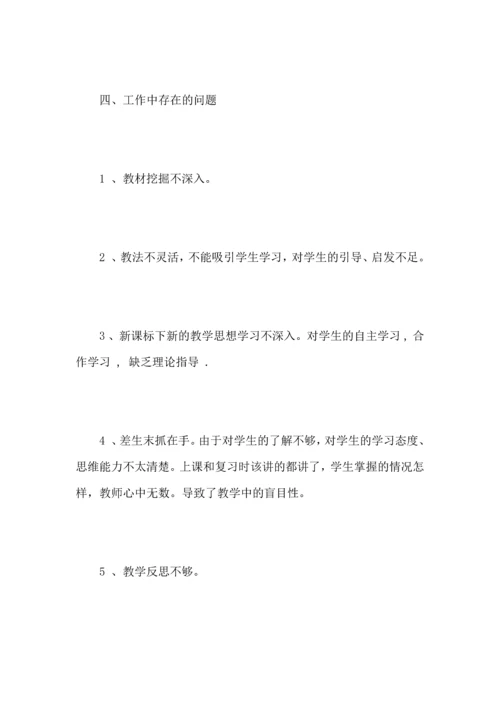 初中数学老师教学工作心得总结优秀范文.docx