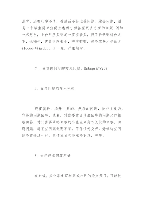 黄河医学院论文答辩.docx