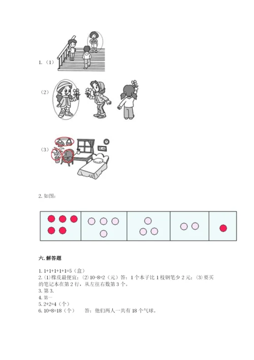 北师大版一年级上册数学期末测试卷附参考答案【达标题】.docx