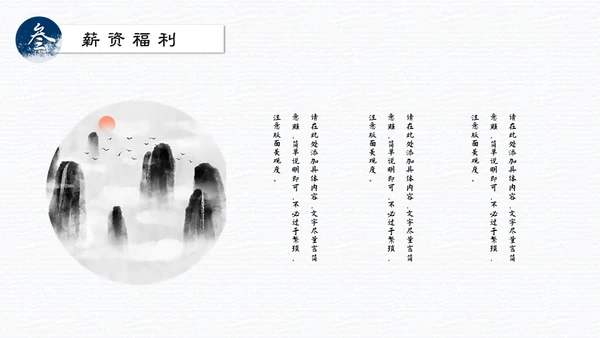 中国山水画招贤纳士通用PPT模板