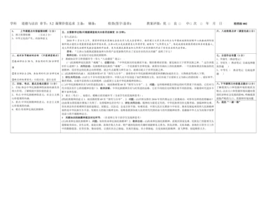 5.2 凝聚价值追求 教案