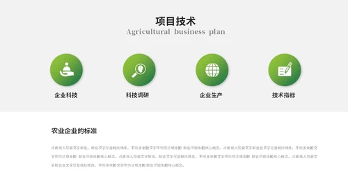 绿色简约商务农业商业计划书农业ppt模板
