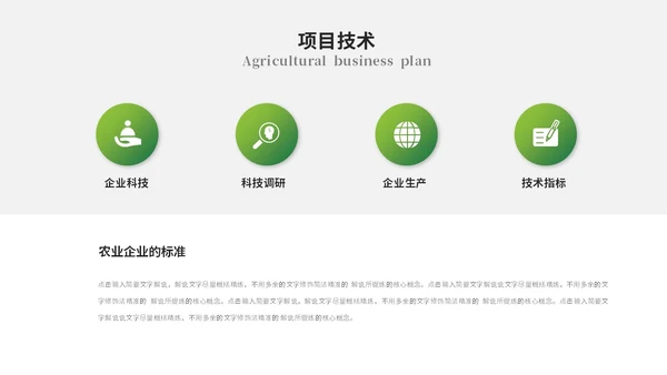 绿色简约商务农业商业计划书农业ppt模板