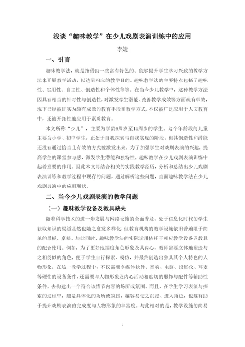 毕业论文定稿4李婕.docx