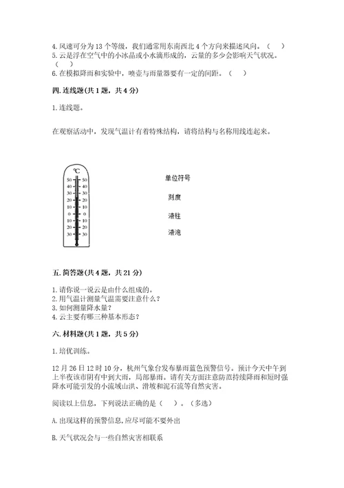教科版三年级上册科学第三单元天气测试卷精品全优