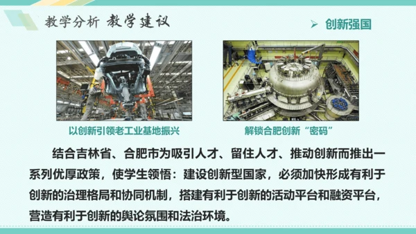第二课 创新驱动发展 教学分析课件-2022-2023学年道德与法治九年级上册(共26张PPT)
