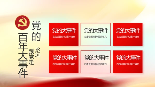 欢庆国庆节主题班会动态PPT