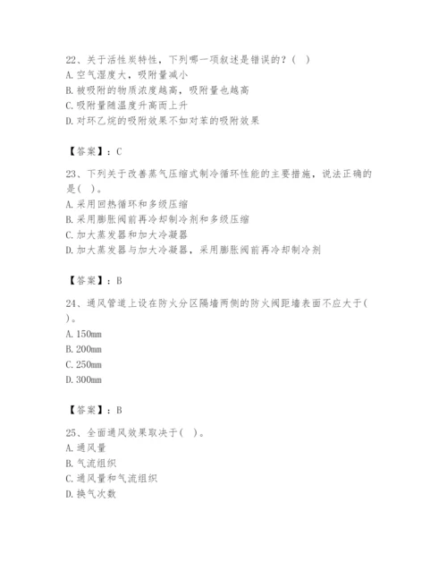 公用设备工程师之专业知识（暖通空调专业）题库精品有答案.docx