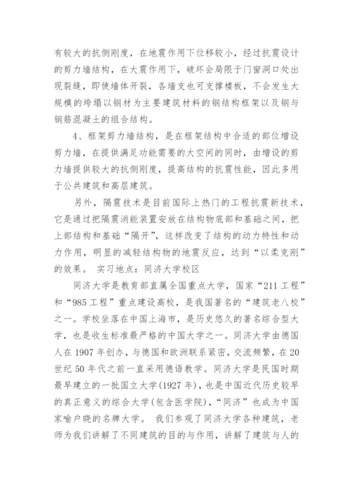 土木工程实习报告范文.docx