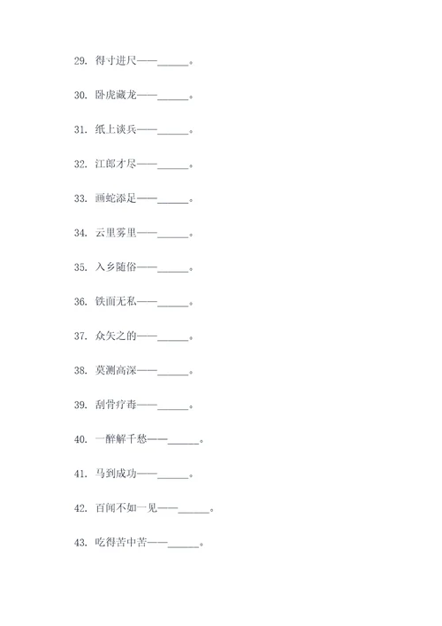 选择歇后语填空题