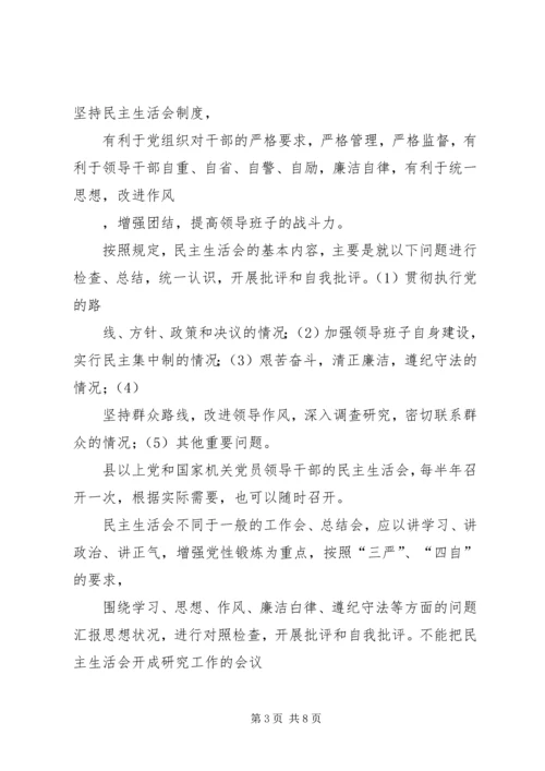 市人民医院领导班子民主生活会讲话.docx