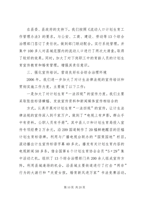 房产局计划生育综合治理工作总结.docx