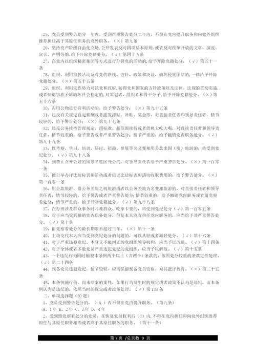 《中国共产党纪律处分条例》试题及答案.docx