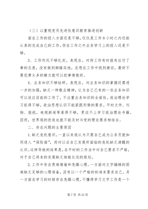 作风教育整顿自我剖析材料.docx