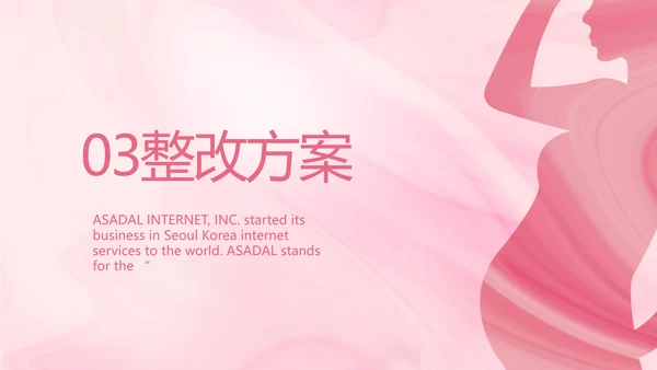 粉色大气孕妇保健知识宣传PPT
