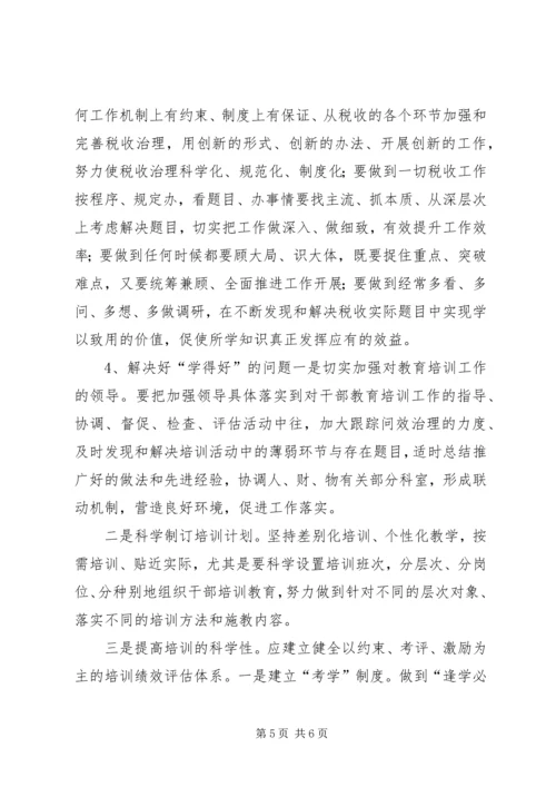 在干部教育培训心得体会 (2).docx