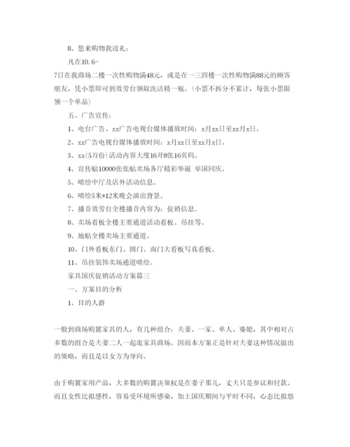 精编国庆节促销活动方案范本.docx