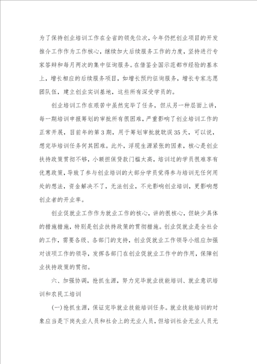 就业局长述职述廉汇报的范文