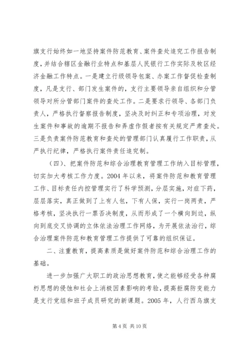 做好人民银行社会治安综合治理工作.docx