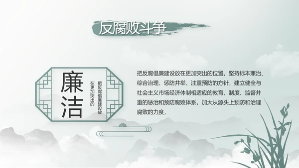 纪检监察党风廉政工作计划动态PPT