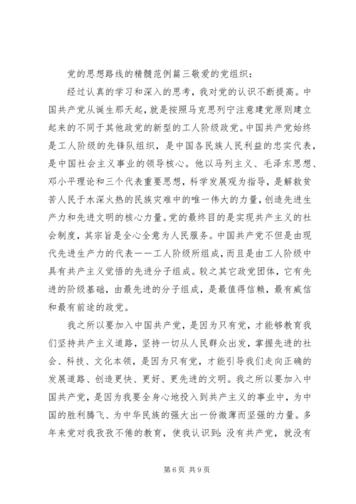 我党的思想路线的精髓.docx