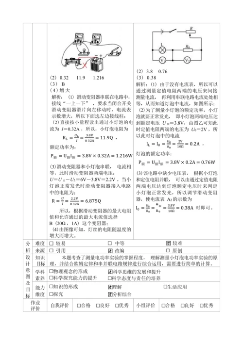 人教版九年级《电功率》大单元作业设计（单元分析+课时作业+单元作业）