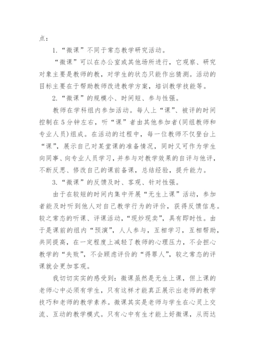 制作微课心得体会_1.docx