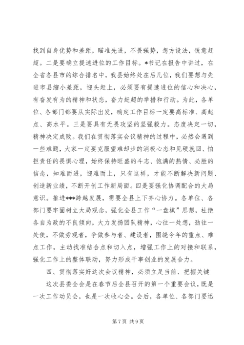 县委扩大会议上的主持词.docx