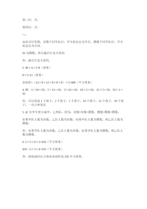 人教版五年级下册数学期末考试卷汇总.docx