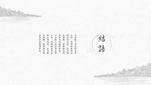 极简中国古典线描素描通用PPT模板