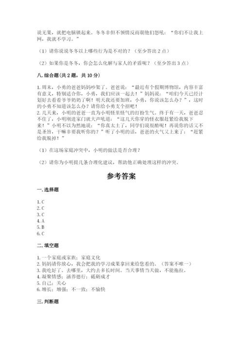 部编版五年级下册道德与法治第1单元我们是一家人测试卷附参考答案（考试直接用）.docx