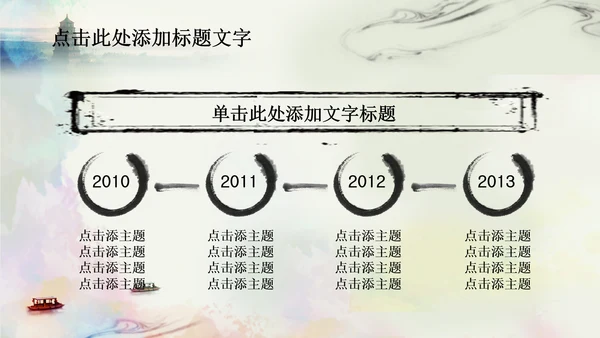 唯美江南水乡水墨中国风ppt动态模板